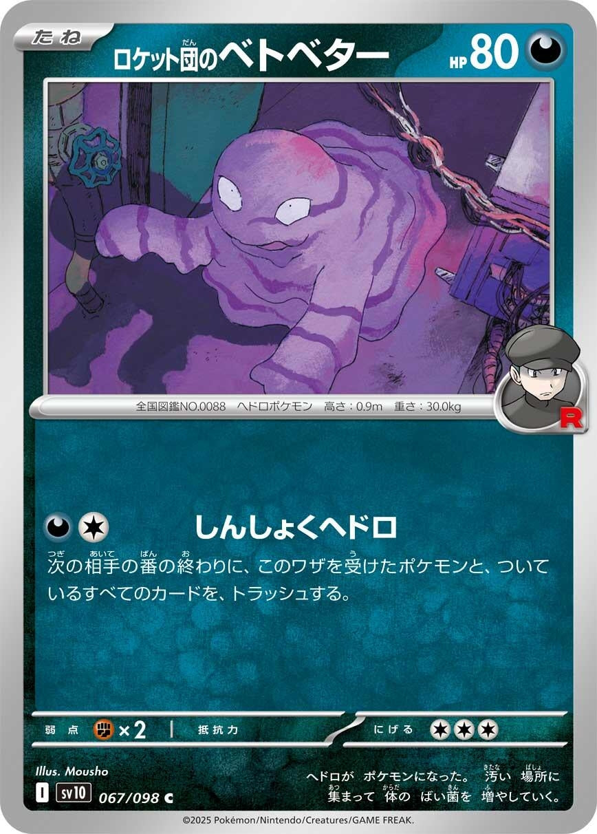 Image for Team Rocket's Grimer (067/098) - Pokemon Japan