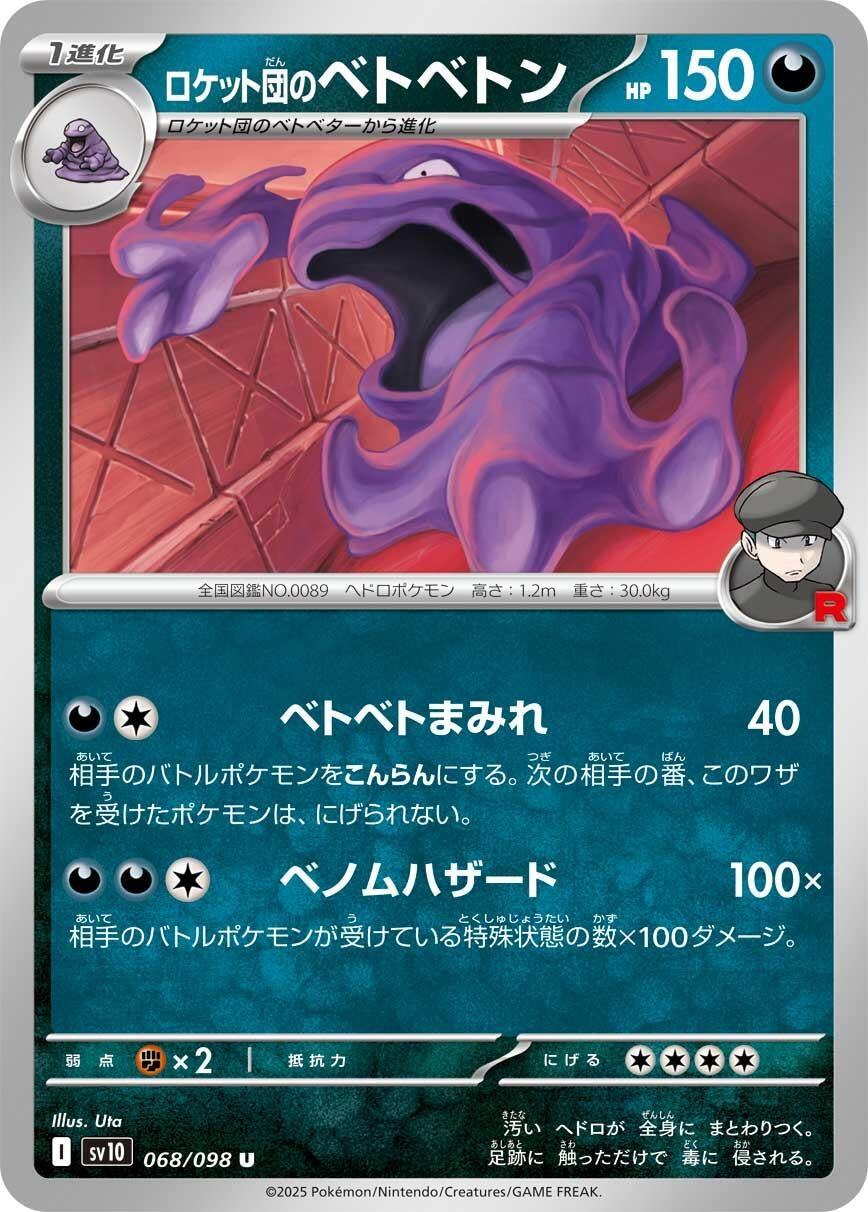 Image for Team Rocket's Muk (068/098) - Pokemon Japan