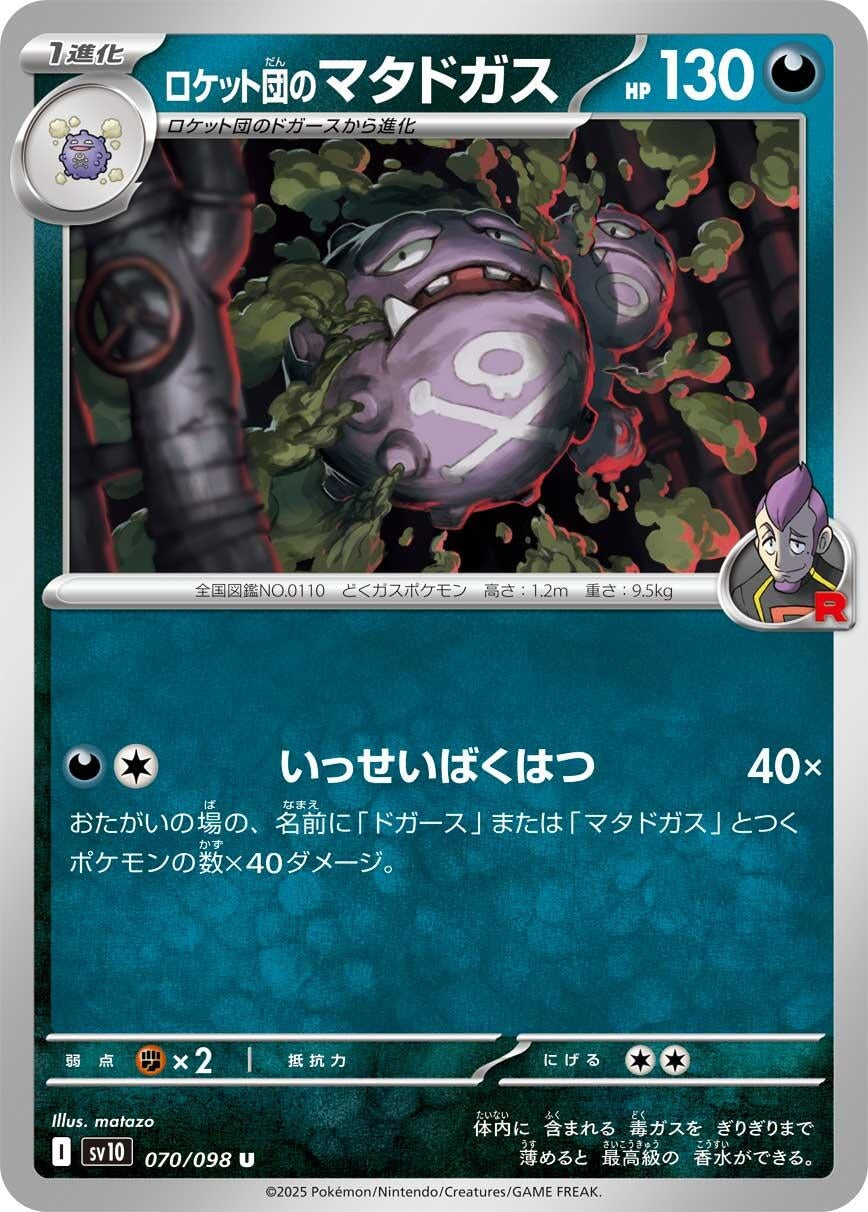 Image for Team Rocket's Weezing (070/098) - Pokemon Japan