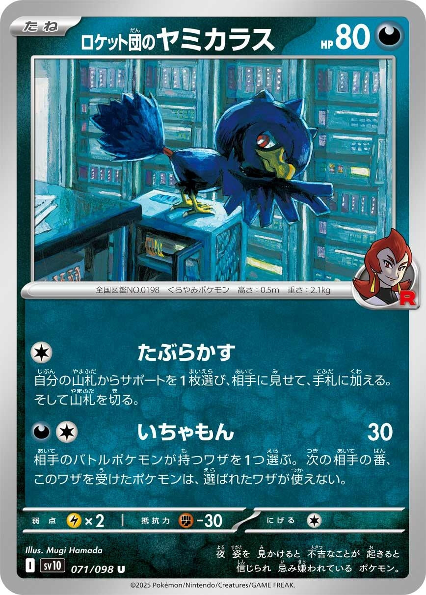Image for Team Rocket's Murkrow (071/098) - Pokemon Japan