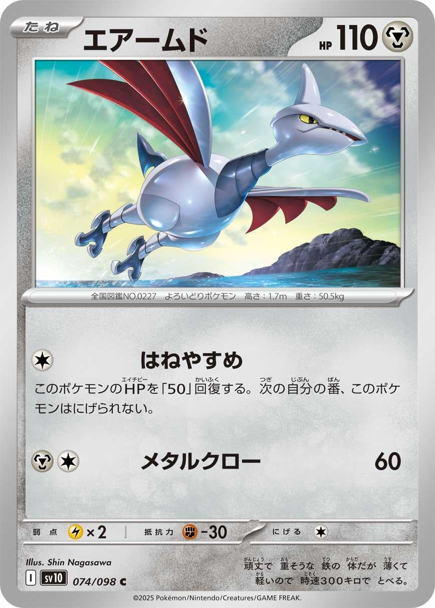Image for Skarmory (074/098) - Pokemon Japan