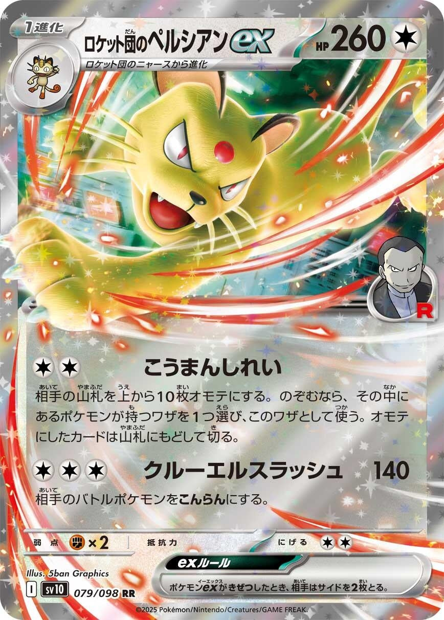 Image for Team Rocket's Persian ex (079/098) - Pokemon Japan