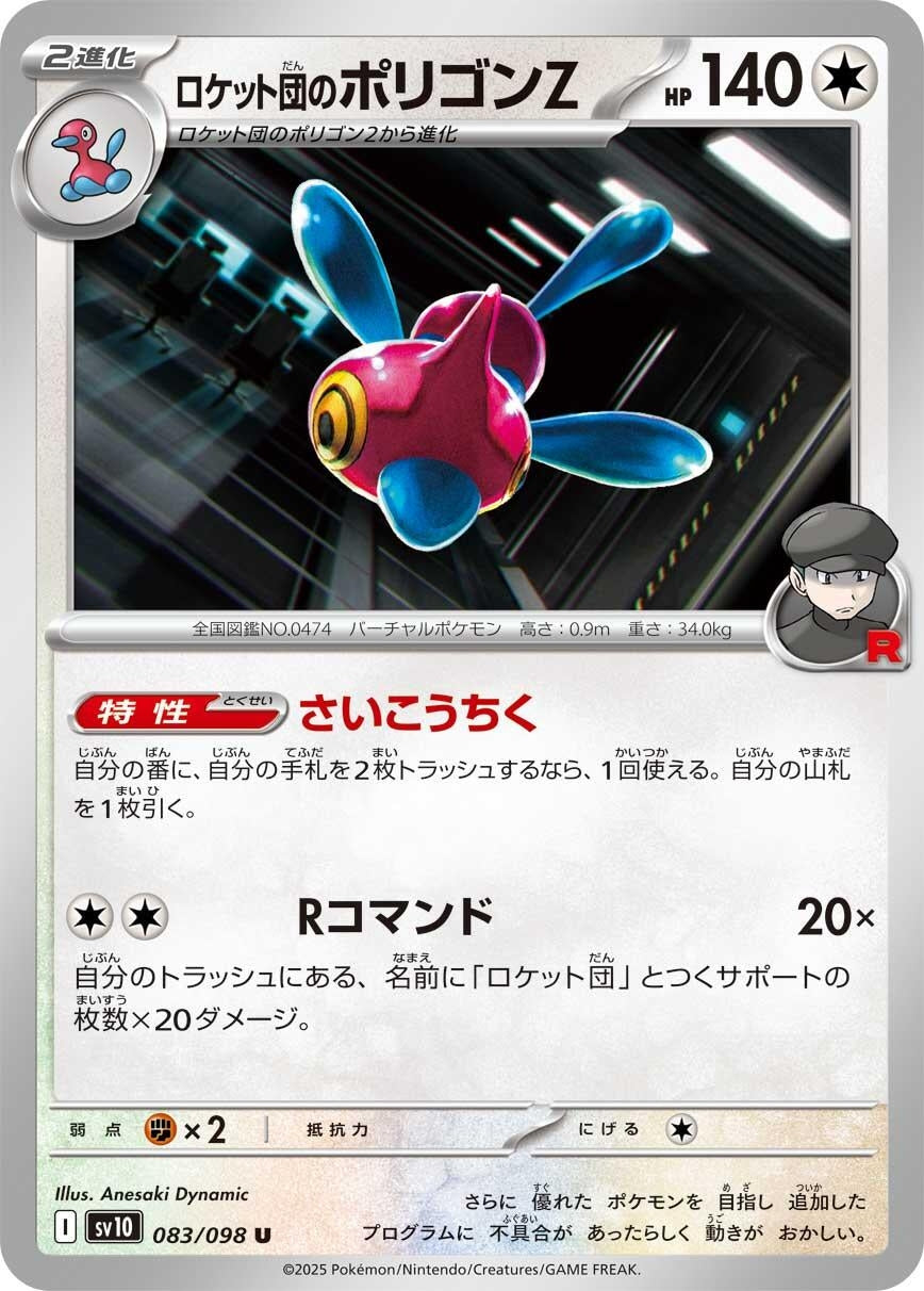 Image for Team Rocket's Porygon-Z (083/098) - Pokemon Japan