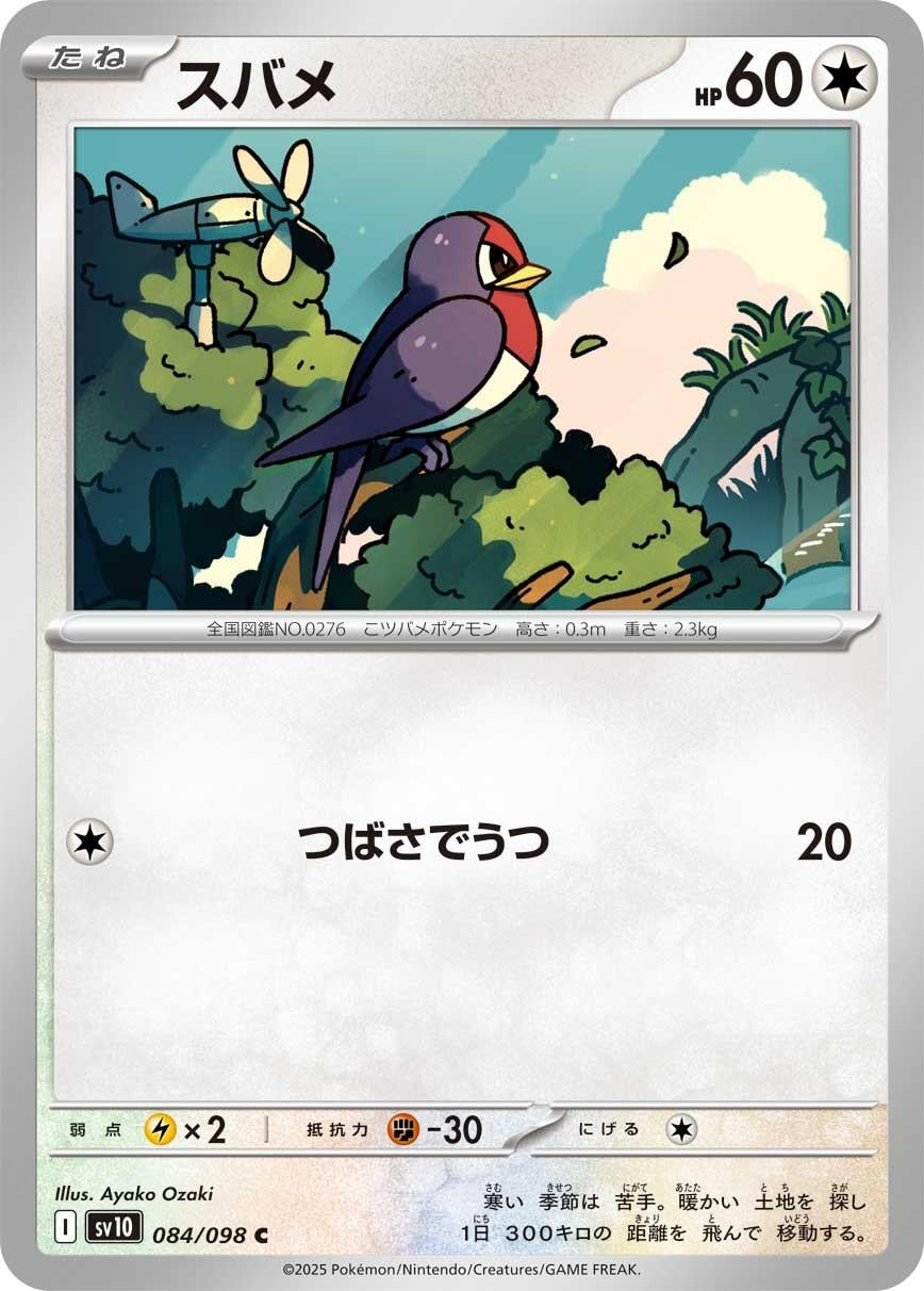 Image for Taillow (084/098) - Pokemon Japan