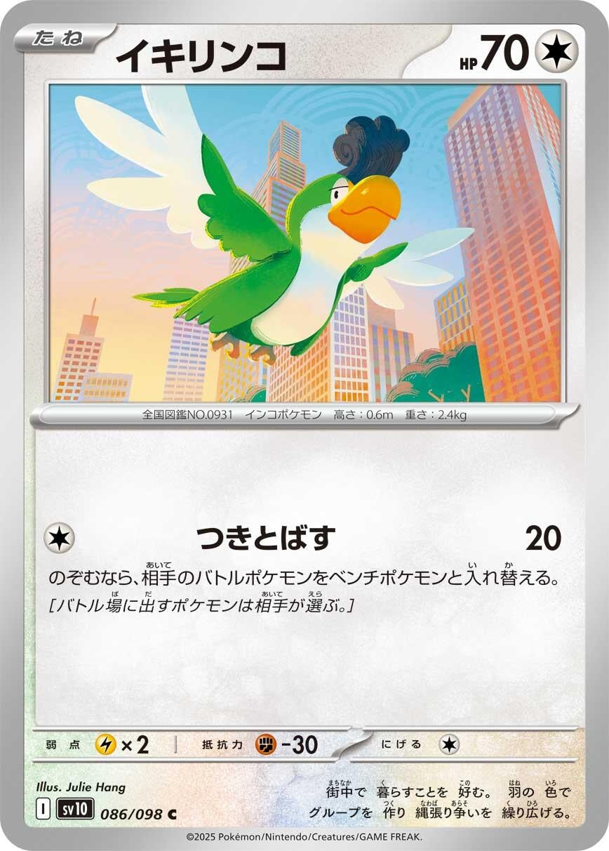 Image for Squawkabilly (086/098) - Pokemon Japan