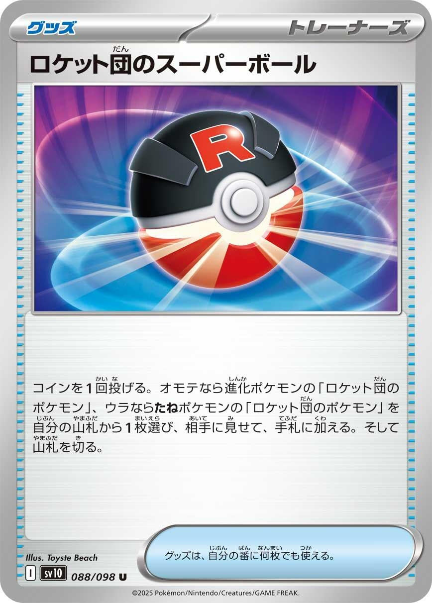 Image for Team Rocket's Great Ball (088/098) - Pokemon Japan