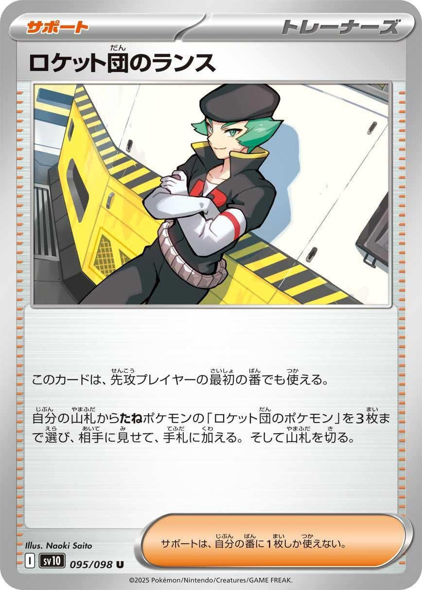 Image for Team Rocket's Proton (095/098) - Pokemon Japan
