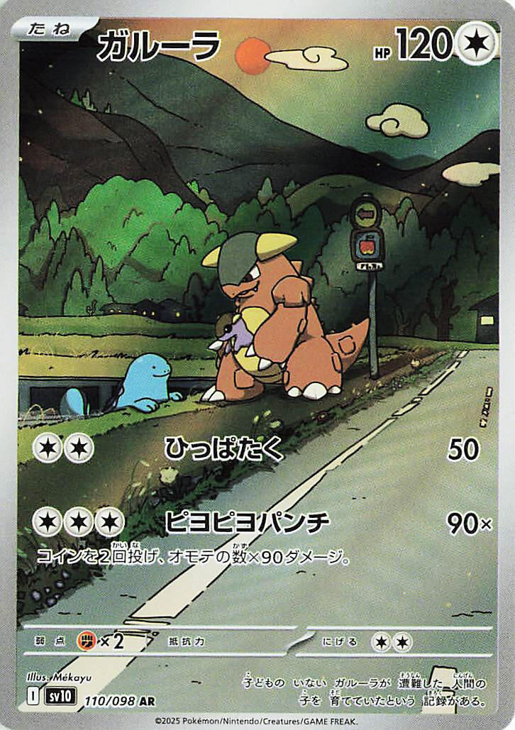 Image for Kangaskhan (110/098) - Pokemon Japan