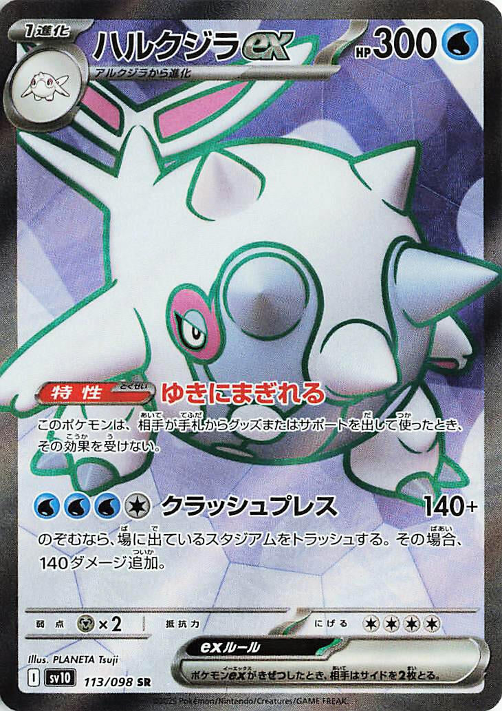 Image for Cetitan ex (113/098) - Pokemon Japan