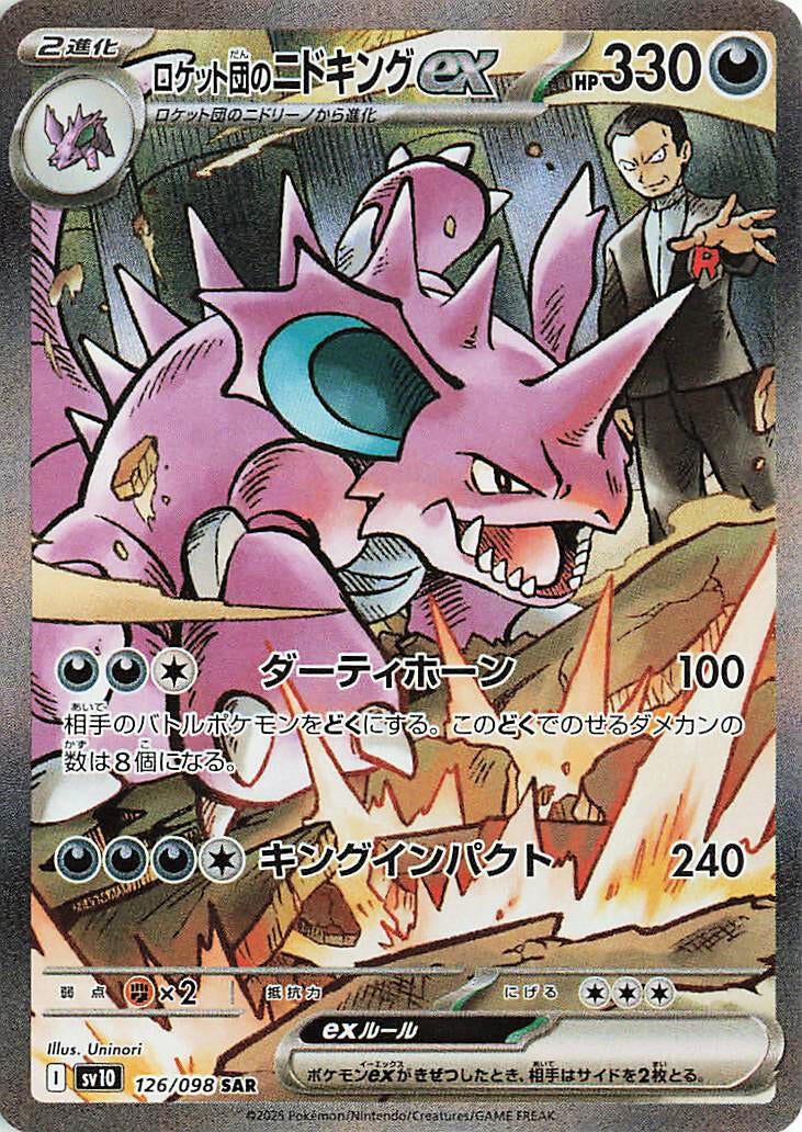Image for Team Rocket's Nidoking ex (126/098) - Pokemon Japan