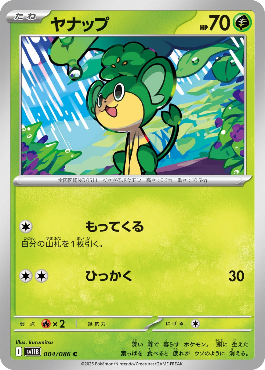Image for Pansage (004/086) - Pokemon Japan