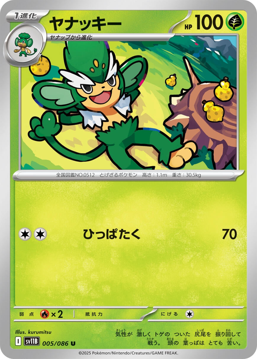 Image for Simisage (005/086) - Pokemon Japan