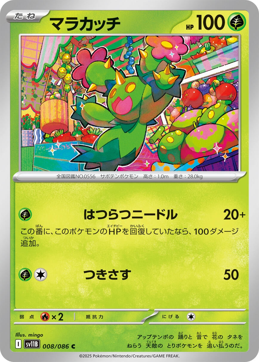 Image for Maractus (008/086) - Pokemon Japan