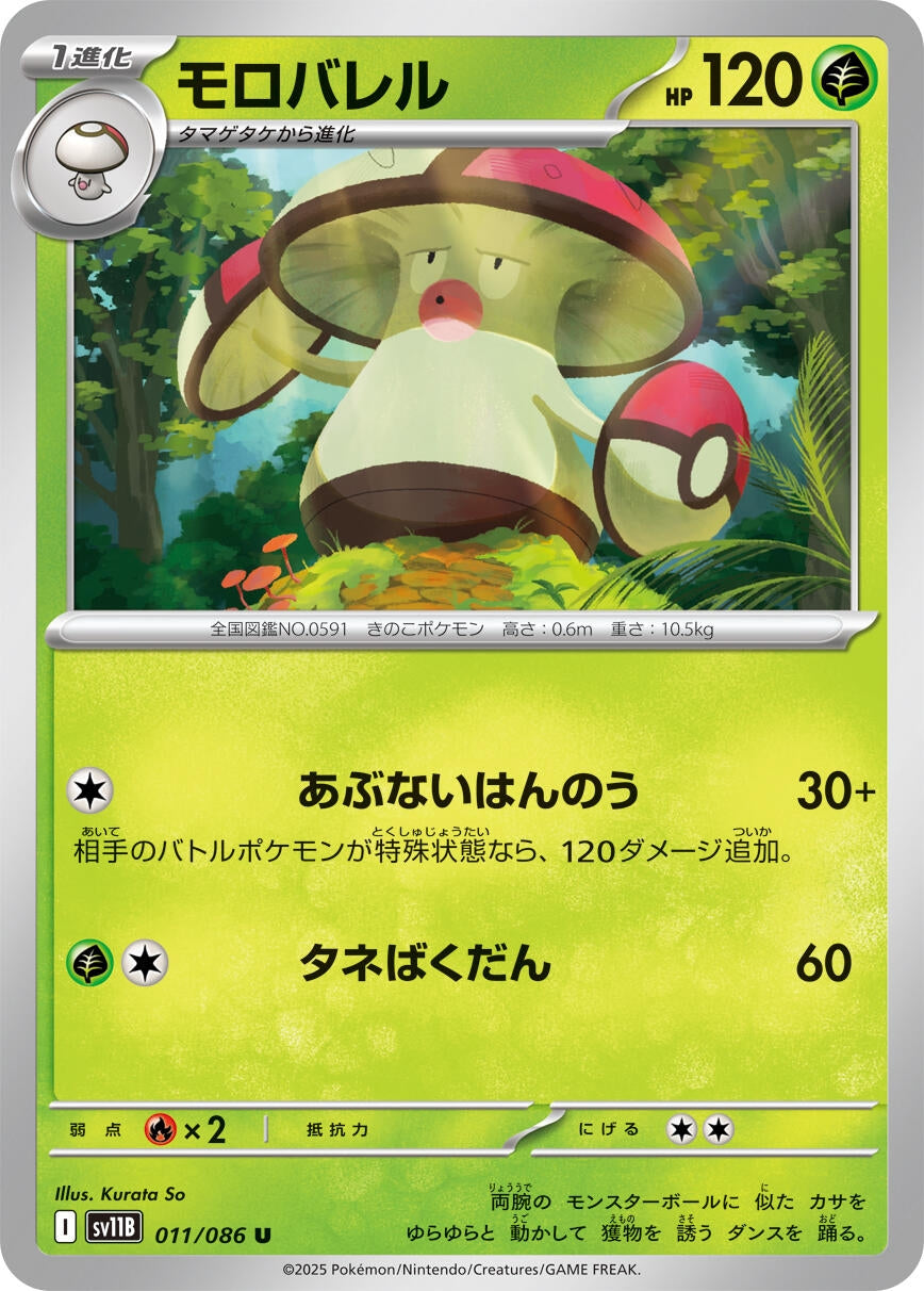 Image for Amoonguss (011/086) - Pokemon Japan