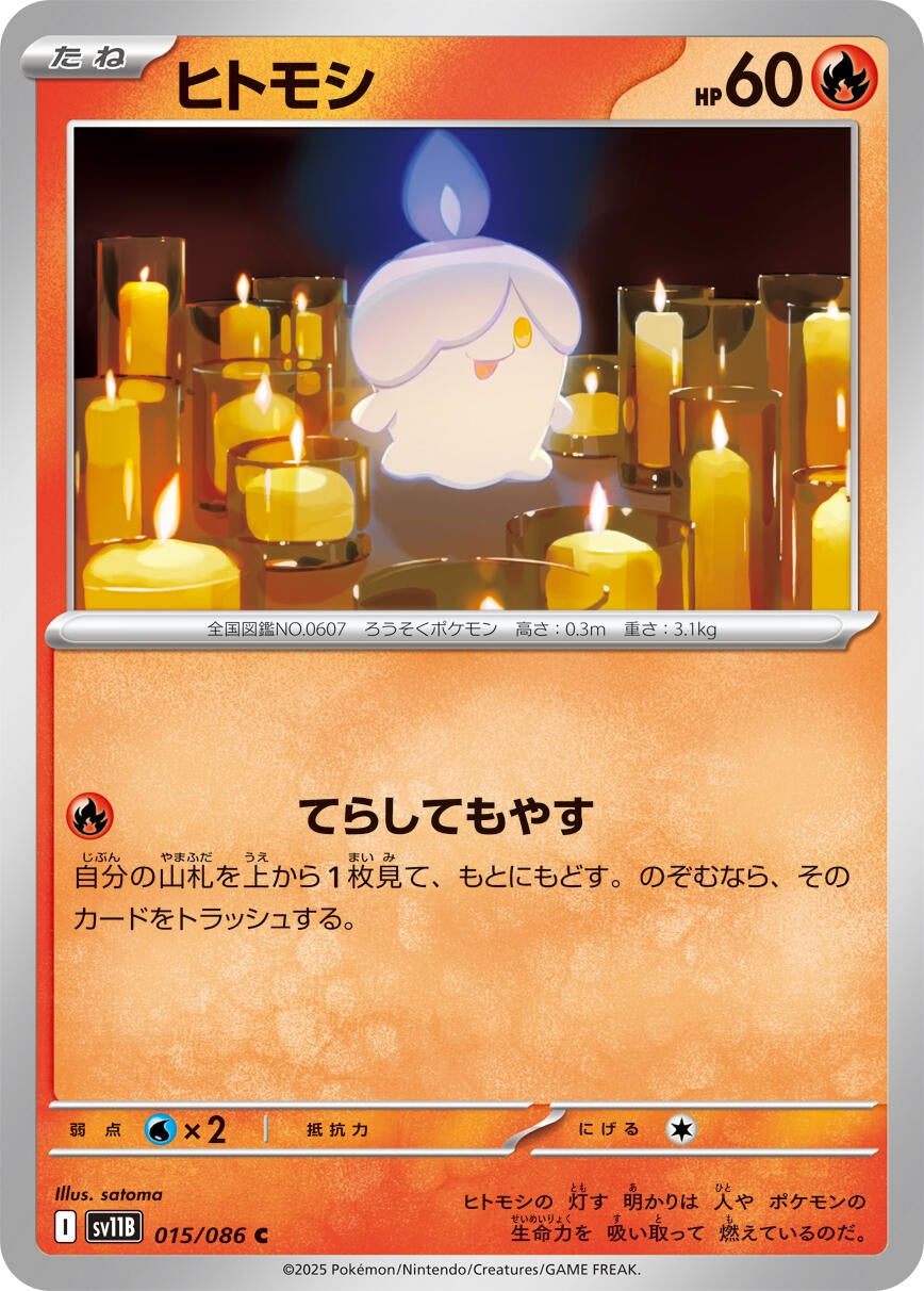 Image for Litwick (015/086) - Pokemon Japan
