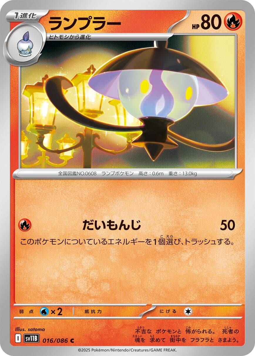 Image for Lampent (016/086) - Pokemon Japan