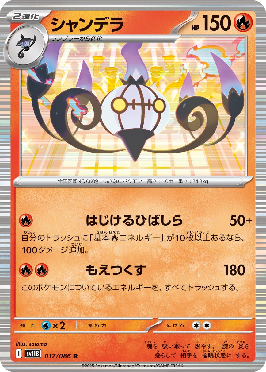 Image for Chandelure (017/086) - Pokemon Japan
