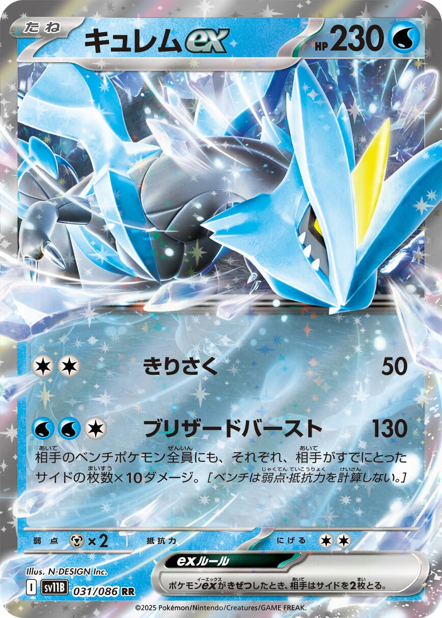 Image for Kyurem ex (031/086) - Pokemon Japan