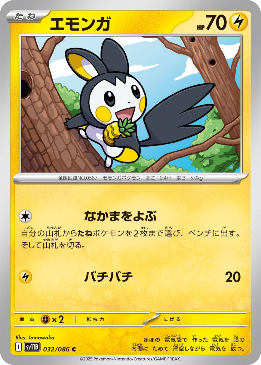 Image for Emolga (032/086) - Pokemon Japan