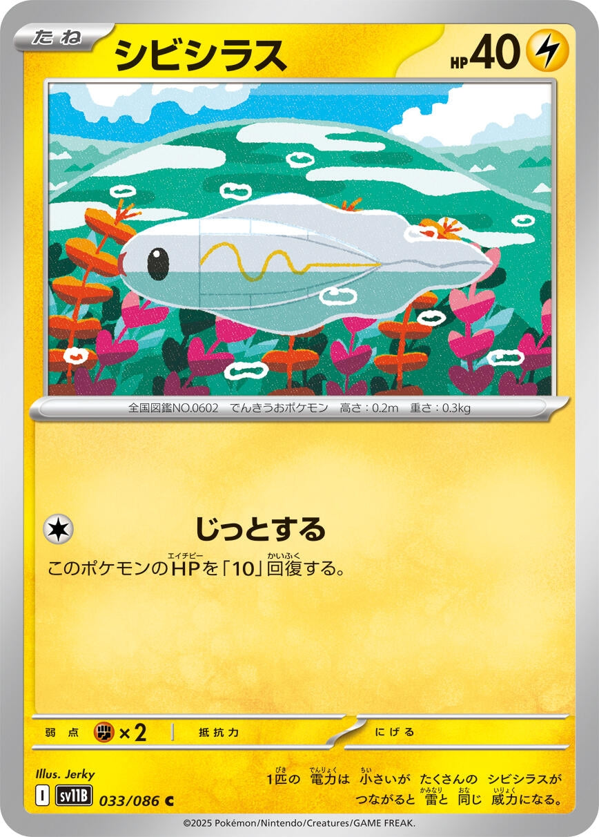 Image for Tynamo (033/086) - Pokemon Japan