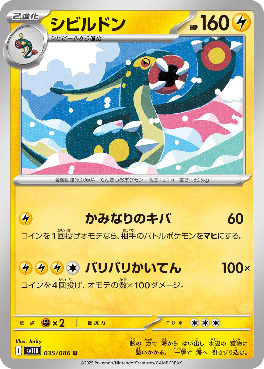Image for Eelektross (035/086) - Pokemon Japan