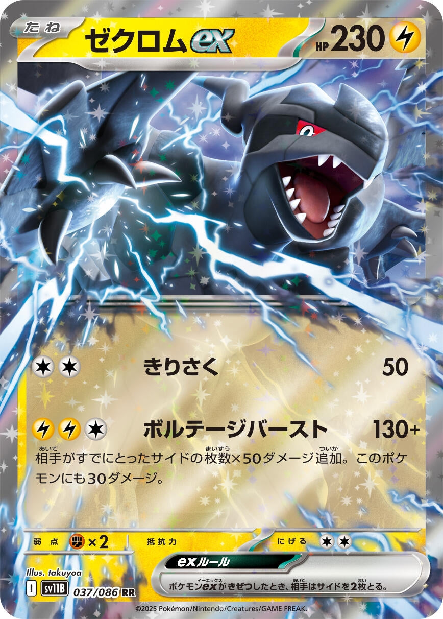 Image for Zekrom ex (037/086) - Pokemon Japan