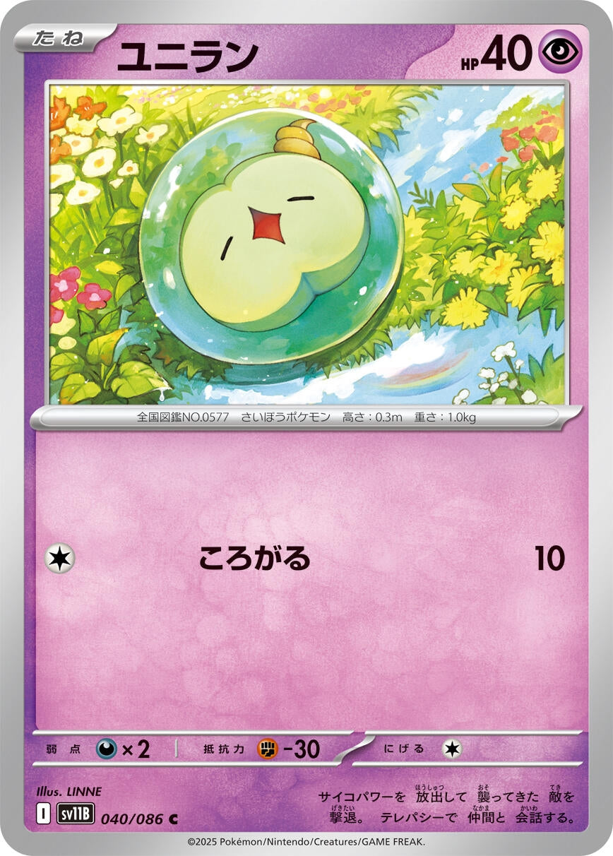 Image for Solosis (040/086) - Pokemon Japan