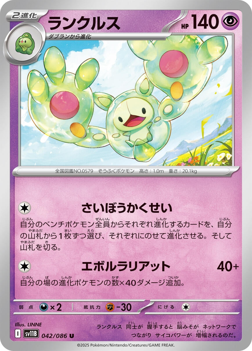 Image for Reuniclus (042/086) - Pokemon Japan