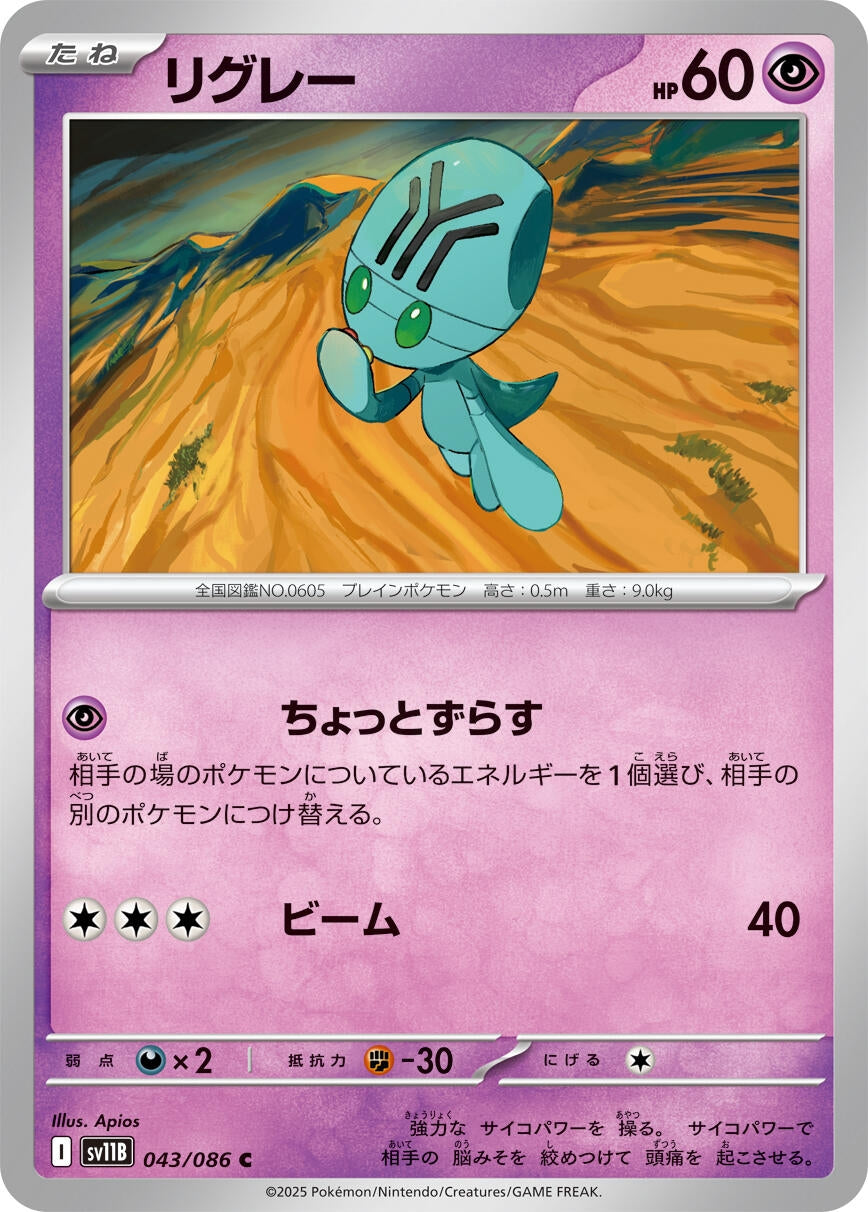 Image for Elgyem (043/086) - Pokemon Japan