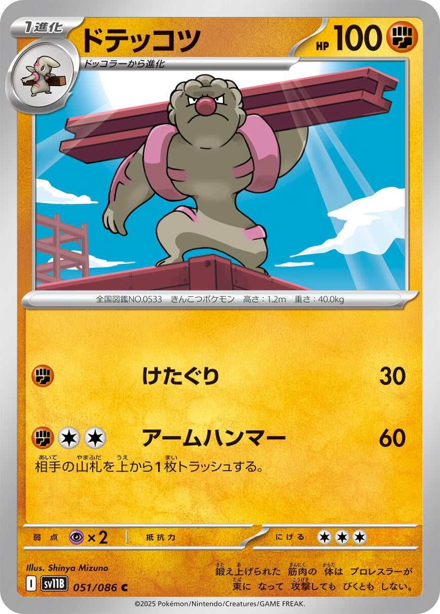 Image for Gurdurr (051/086) - Pokemon Japan
