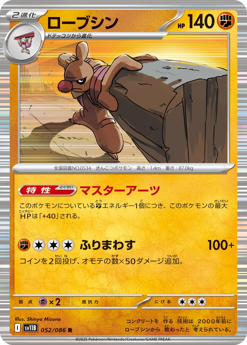 Image for Conkeldurr (052/086) - Pokemon Japan