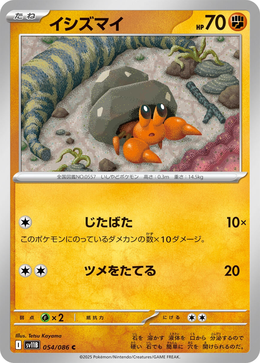 Image for Dwebble (054/086) - Pokemon Japan