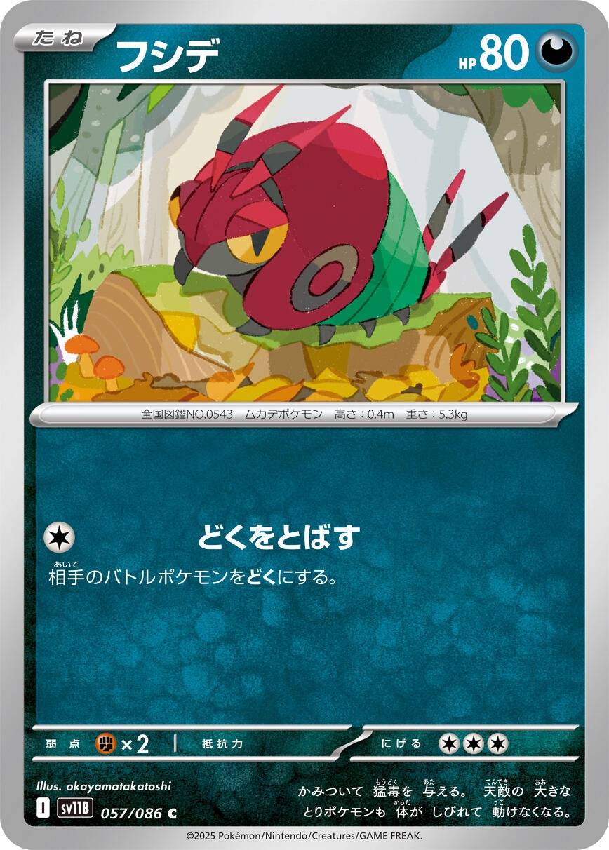 Image for Venipede (057/086) - Pokemon Japan