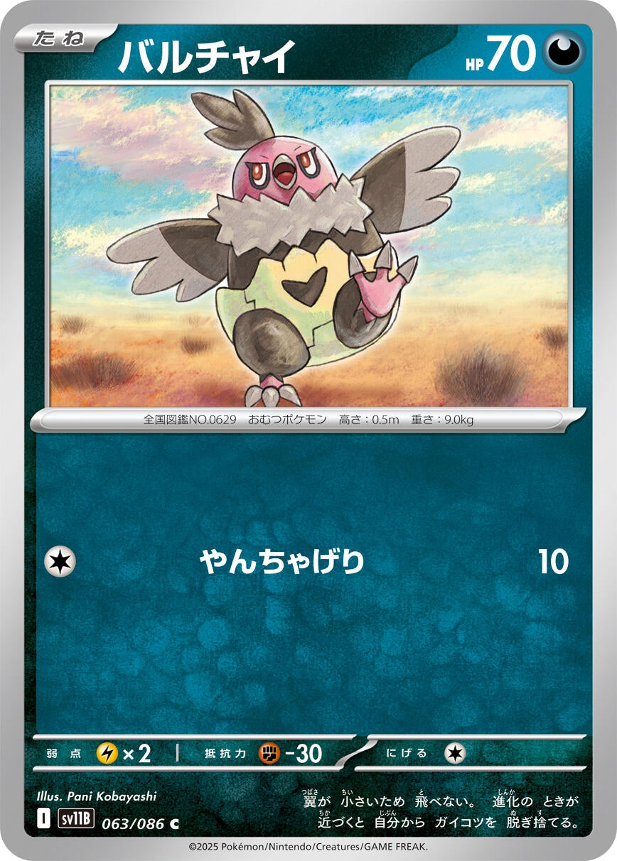 Image for Vullaby (063/086) - Pokemon Japan