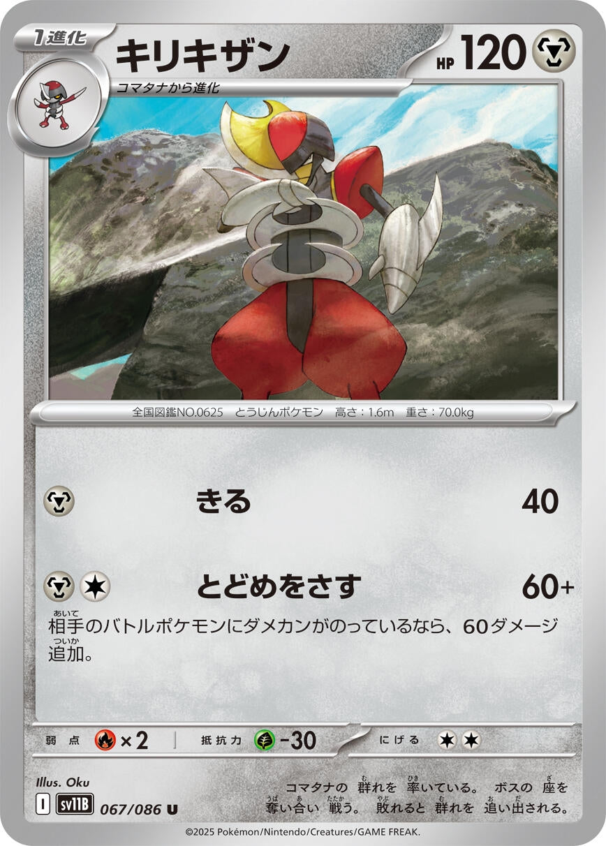 Image for Bisharp (067/086) - Pokemon Japan