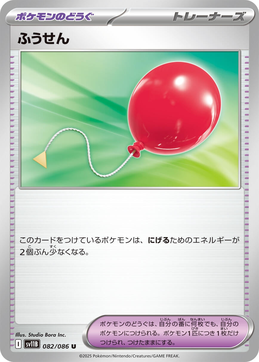 Image for Air Balloon (082/086) - Pokemon Japan