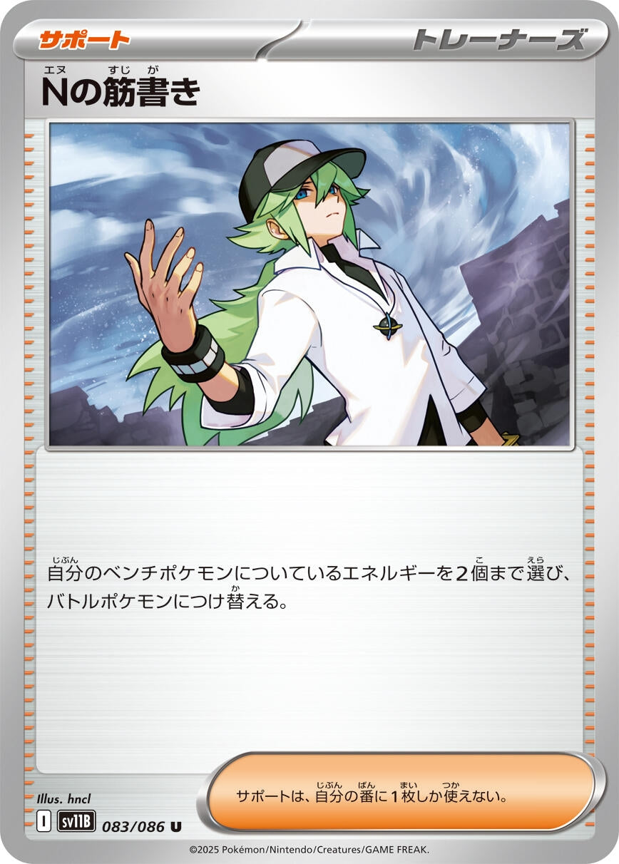 Image for N's Plot (083/086) - Pokemon Japan
