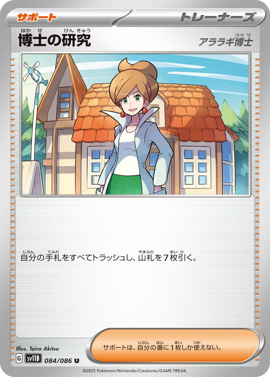 Image for Professor's Research (084/086) - Pokemon Japan