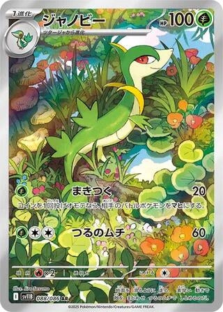Image for Servine (088/086) - Pokemon Japan
