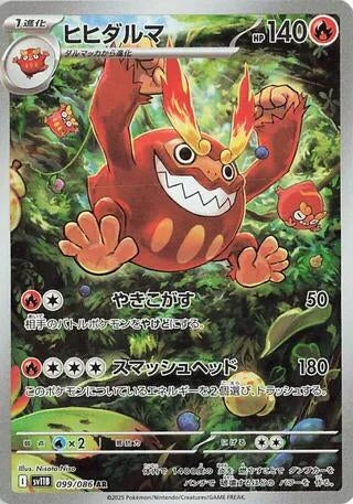 Image for Darmanitan (099/086) - Pokemon Japan
