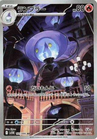 Image for Lampent (101/086) - Pokemon Japan