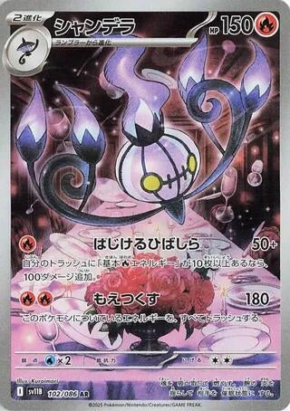 Image for Chandelure (102/086) - Pokemon Japan