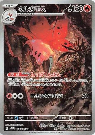 Image for Volcarona (104/086) - Pokemon Japan