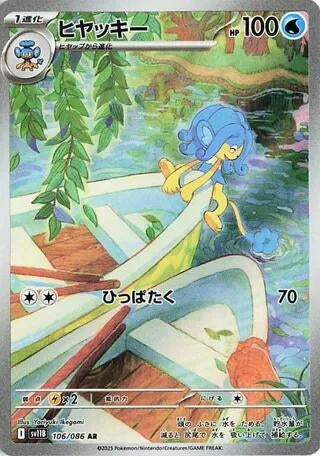 Image for Simipour (106/086) - Pokemon Japan
