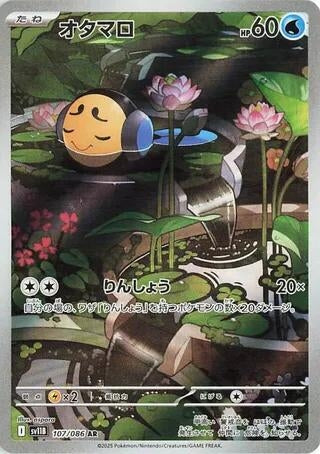 Image for Tympole (107/086) - Pokemon Japan