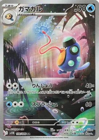 Image for Palpitoad (108/086) - Pokemon Japan