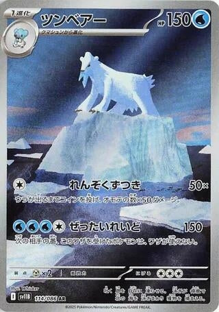 Image for Beartic (114/086) - Pokemon Japan