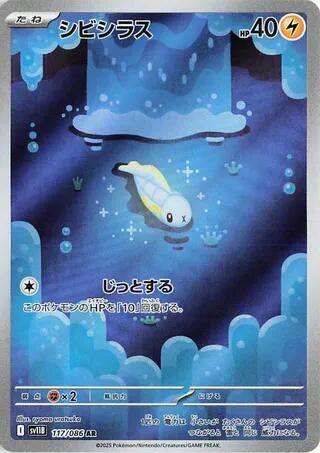 Image for Tynamo (117/086) - Pokemon Japan