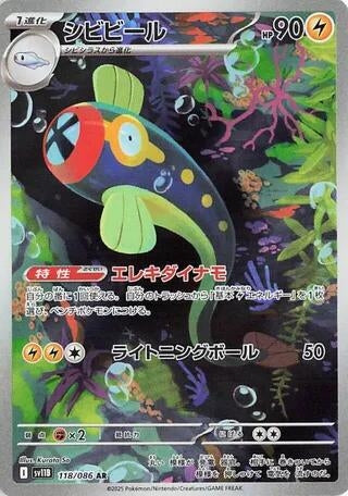 Image for Eelektrik (118/086) - Pokemon Japan