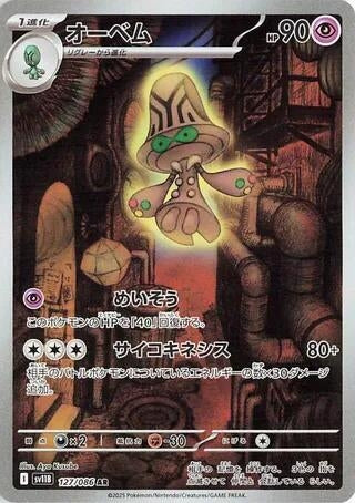 Image for Beheeyem (127/086) - Pokemon Japan